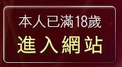 本人已滿18歲，離開寫真集辣妹